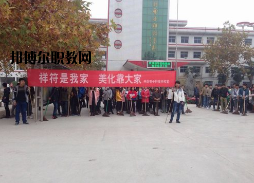 開封電子科技學(xué)校怎么樣、好不好