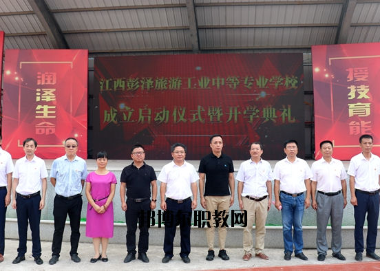 彭澤旅游工業(yè)中等專業(yè)學校2020年報名條件、招生要求、招生對象