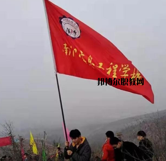 南陽信息工程學(xué)校2021年報名條件、招生要求、招生對象
