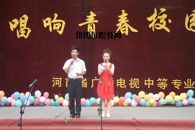 河南廣播電視中等專業(yè)學(xué)校怎么樣、好不好