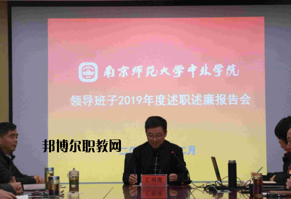 南京師范大學中北學院怎么樣、好不好