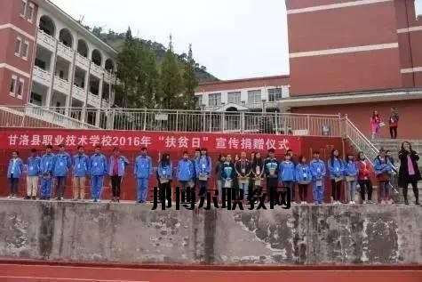 涼山職業(yè)技術(shù)學(xué)校2020年報名條件、招生要求、招生對象