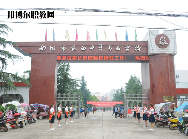 河南南陽宛西中等專業(yè)學(xué)校怎么樣、好不好