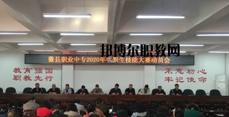 徽縣職業(yè)中專2020年學(xué)費(fèi)、收費(fèi)多少
