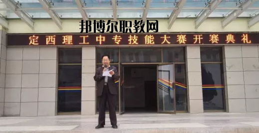 定西理工中專學(xué)校2020年報名條件、招生要求、招生對象
