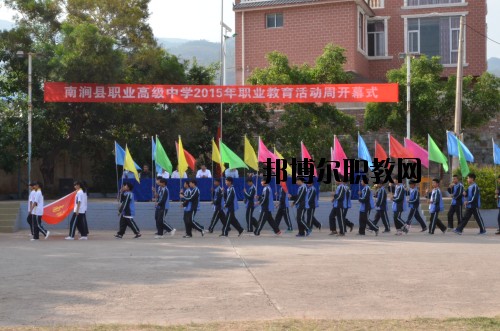南澗縣職業(yè)高級(jí)中學(xué)怎么樣、好不好