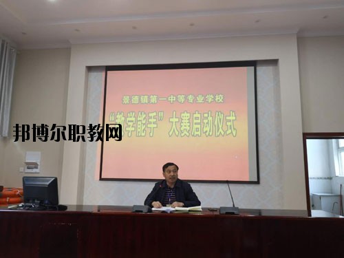景德鎮(zhèn)第一中等專業(yè)學(xué)校2020年報(bào)名條件、招生要求、招生對(duì)象
