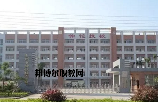 惠州仲愷技工學校怎么樣、好不好