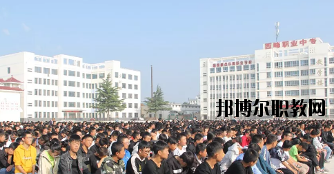 西峰職業(yè)中等專業(yè)學(xué)校2020年學(xué)費、收費多少