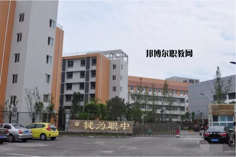 四川犍為職業(yè)高級中學(xué)2020年報(bào)名條件、招生要求、招生對象