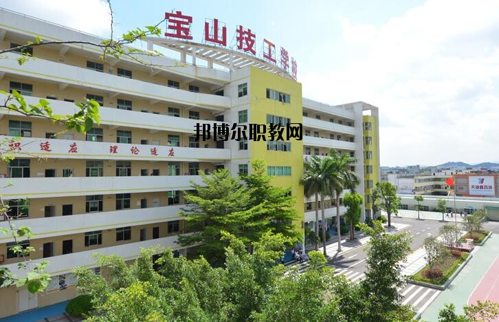 深圳寶山技工學(xué)校怎么樣、好不好