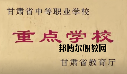 永登中等職業(yè)技術(shù)學(xué)校2020年報(bào)名條件、招生要求、招生對(duì)象