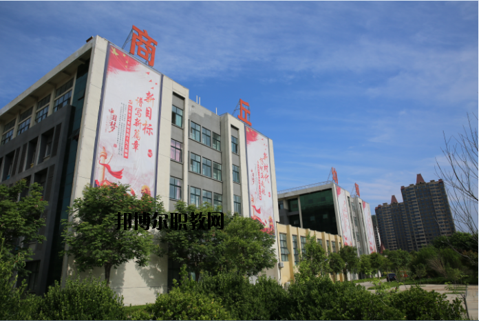 商丘幼兒師范學(xué)校2021年報名條件、招生要求、招生對象