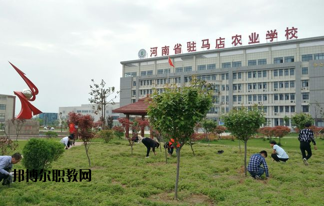 河南駐馬店農(nóng)業(yè)學(xué)校2021年報(bào)名條件、招生要求、招生對象