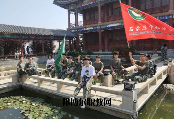 石家莊中和健康職業(yè)中等專業(yè)學校