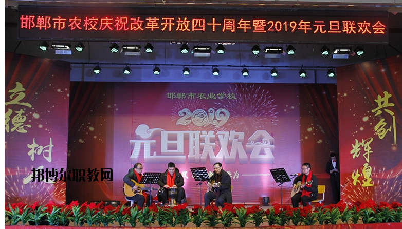 邯鄲農業(yè)學校