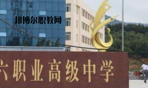 信陽(yáng)第六職業(yè)高級(jí)中學(xué)2021年報(bào)名條件、招生要求、招生對(duì)象