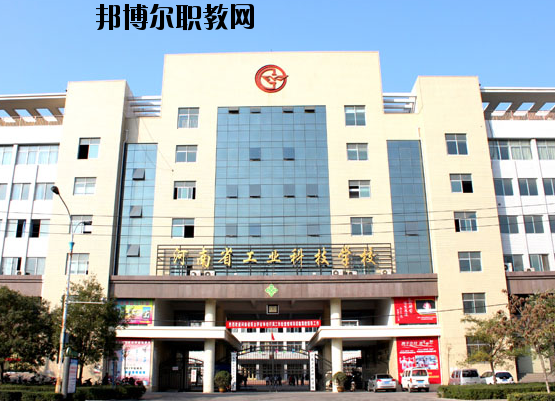 河南工業(yè)科技學(xué)校2021年報(bào)名條件、招生要求、招生對(duì)象