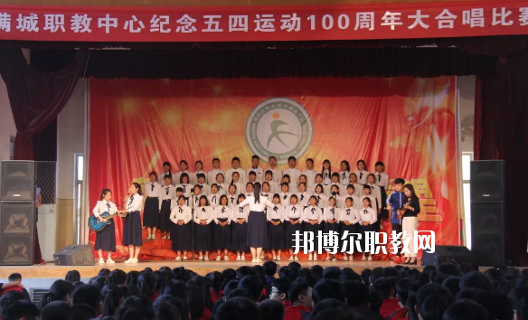 保定滿城職業(yè)技術教育中心