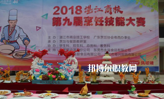 湛江商業(yè)技工學(xué)校2020年報(bào)名條件、招生要求、招生對(duì)象