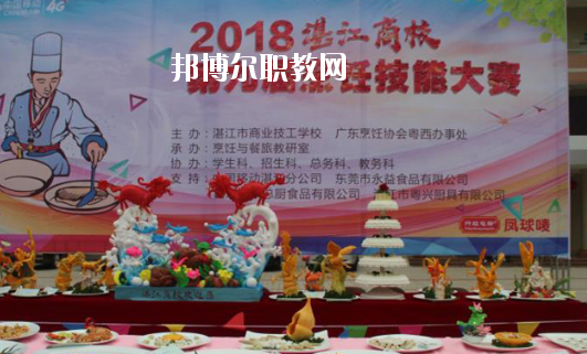 湛江商業(yè)技工學校學校怎么樣、好不好