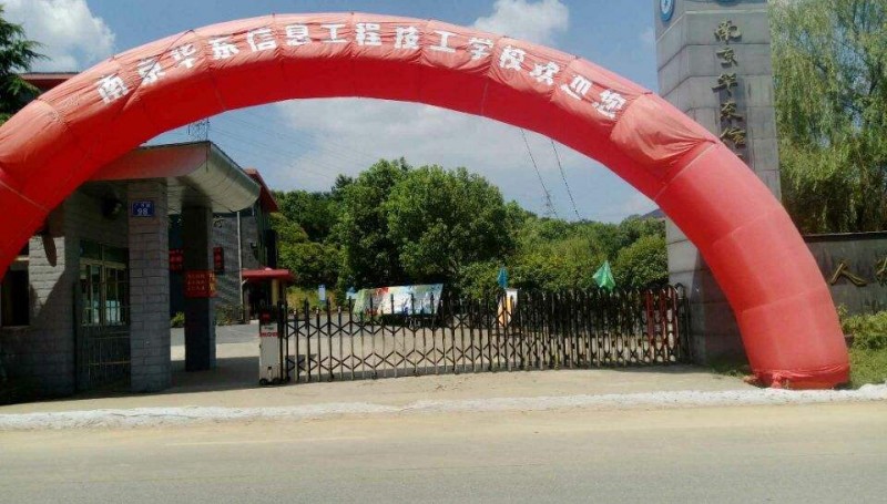 南京華東信息工程技工學(xué)校怎么樣、好不好