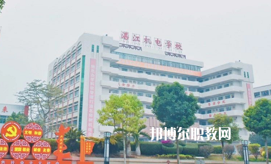 湛江機(jī)電學(xué)校2020年報(bào)名條件、招生要求、招生對(duì)象