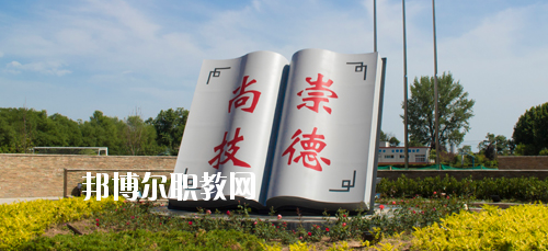 陜西交通技師學(xué)院2020年報(bào)名條件、招生要求、招生對(duì)象