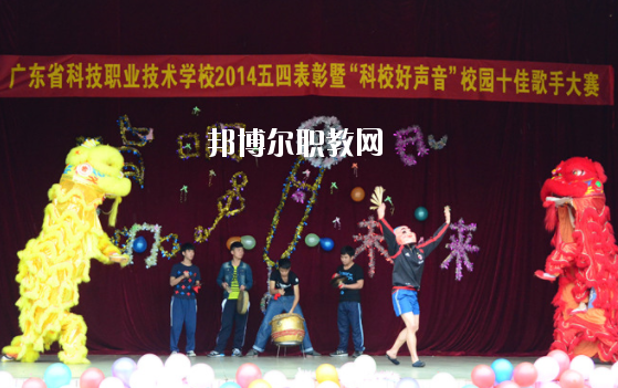 廣東省科技職業(yè)技術(shù)學(xué)校2020年報(bào)名條件、招生要求、招生對(duì)象