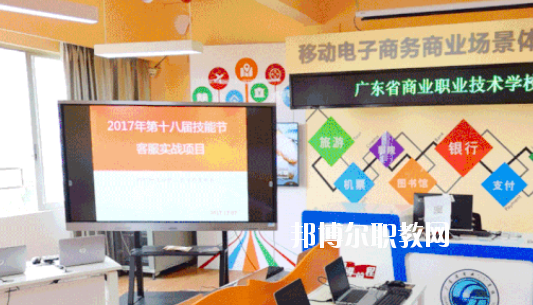 廣東省商業(yè)職業(yè)技術學校2020年招生辦聯(lián)系電話