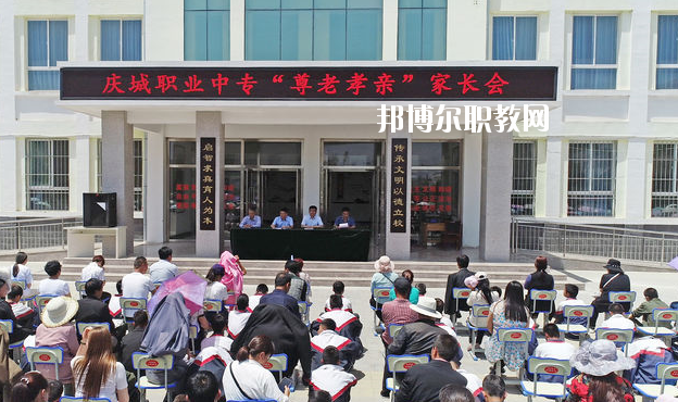慶城職業(yè)中專2020年學費、收費多少
