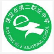 保定市第二職業(yè)中學