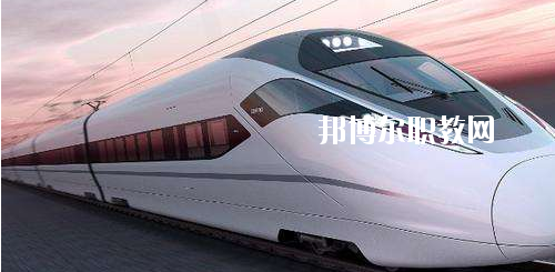 貴州2020年中專鐵路學(xué)?？梢钥即髮? width=