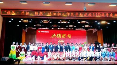 洛陽幼兒師范學校2021年報名條件、招生要求、招生對象
