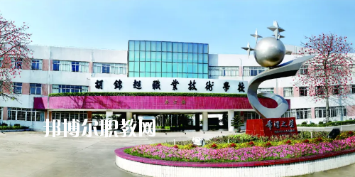 佛山順德區(qū)胡錦超職業(yè)技術(shù)學校2020年招生簡章