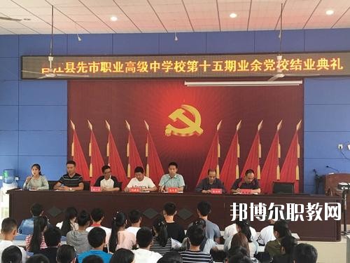 合江縣先市職業(yè)高級(jí)中學(xué)校2020年報(bào)名條件、招生要求、招生對(duì)象