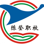 佛山順德區(qū)陳登職業(yè)技術(shù)學校