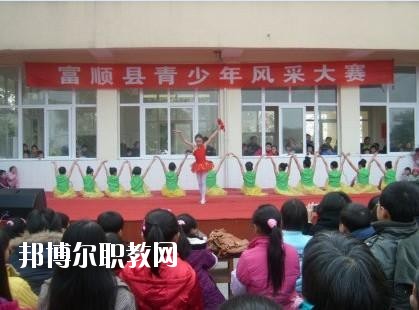 富順縣福源灝職業(yè)中學2020年招生辦聯系電話