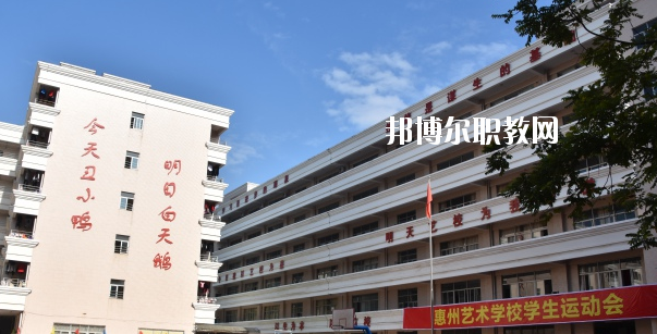 惠州藝術(shù)職業(yè)技術(shù)學(xué)校2020年報名條件、招生要求、招生對象