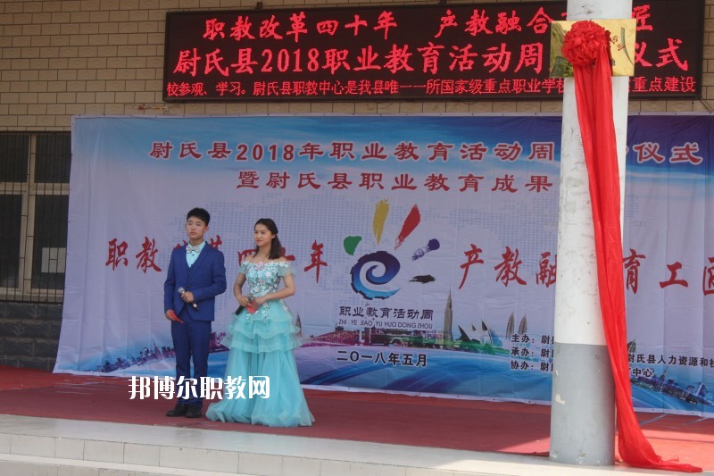 尉氏縣職業(yè)技術教育中心2021年招生辦聯系電話