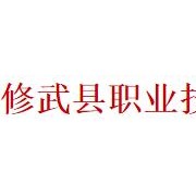 修武縣職業(yè)技術學校