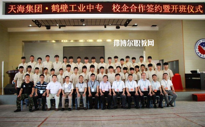 鶴壁工業(yè)中專2021年報名條件、招生要求、招生對象