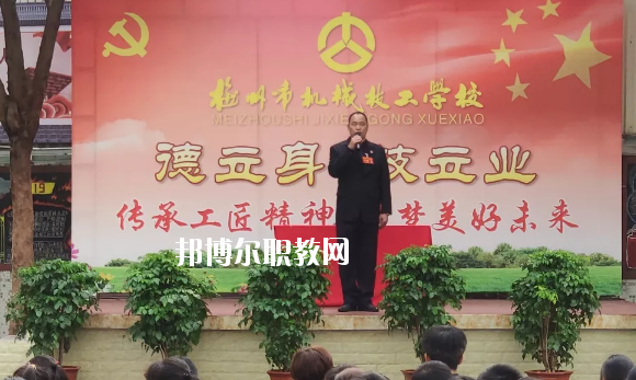 梅州機(jī)械技工學(xué)校怎么樣、好不好