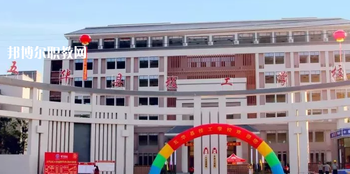 五華縣技工學(xué)校怎么樣、好不好
