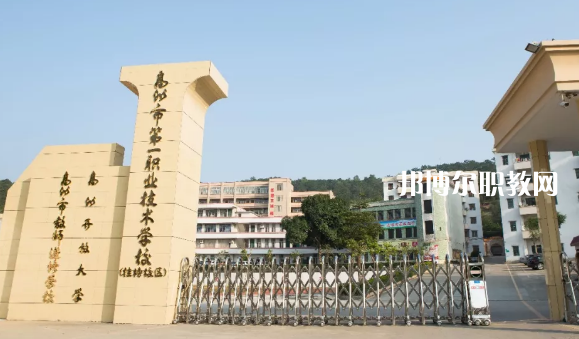 高州第一職業(yè)技術(shù)學校2020年招生簡章