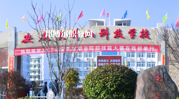 安慶大別山科技學(xué)校怎么樣、好不好