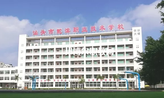汕頭鮀濱職業(yè)技術(shù)學(xué)校2021年招生辦聯(lián)系電話(huà)