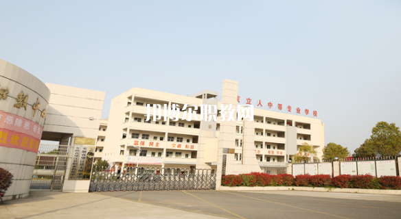 安慶立人中等專業(yè)學(xué)校怎么樣、好不好