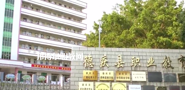 德慶縣中等職業(yè)學(xué)校2021年報(bào)名條件、招生要求、招生對(duì)象