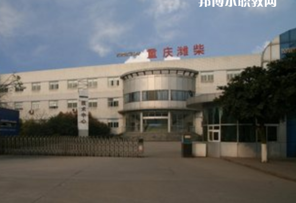 重慶濰柴技工學(xué)校怎么樣、好不好